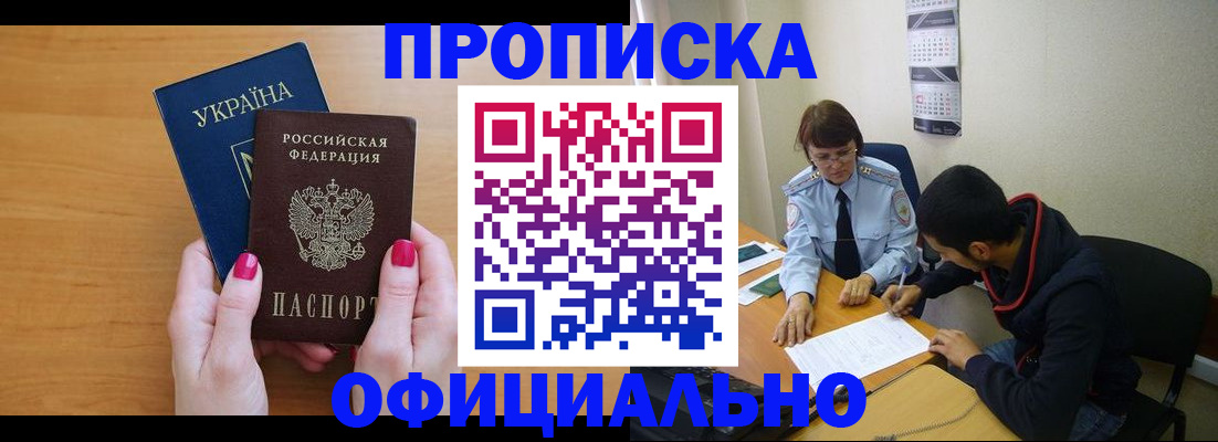 прописка в квартире в Заозёрске